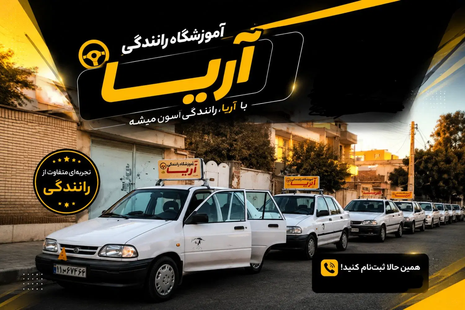 آموزشگاه رانندگی آریـا - اقساطی|خدمات آموزشی|شیراز, عادل آباد|دیوار