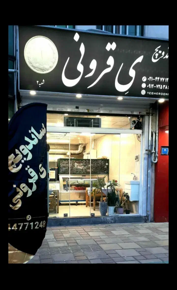 نیروی کار ساده|استخدام خدمات فروشگاه و رستوران|تهران, گلستان (شهرک راه آهن)|دیوار