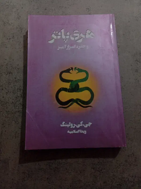 کتاب هری پاتر 13 جلدی|کتاب و مجله ادبی|رشت, معلم|دیوار