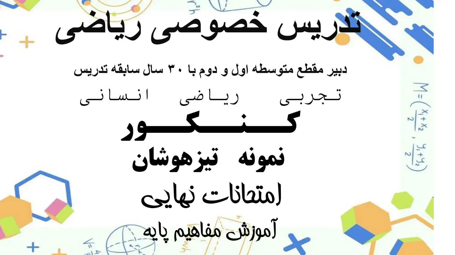 تدریس ریاضیات خصوصی و گروهی|خدمات آموزشی|سبزوار, هویزه|دیوار