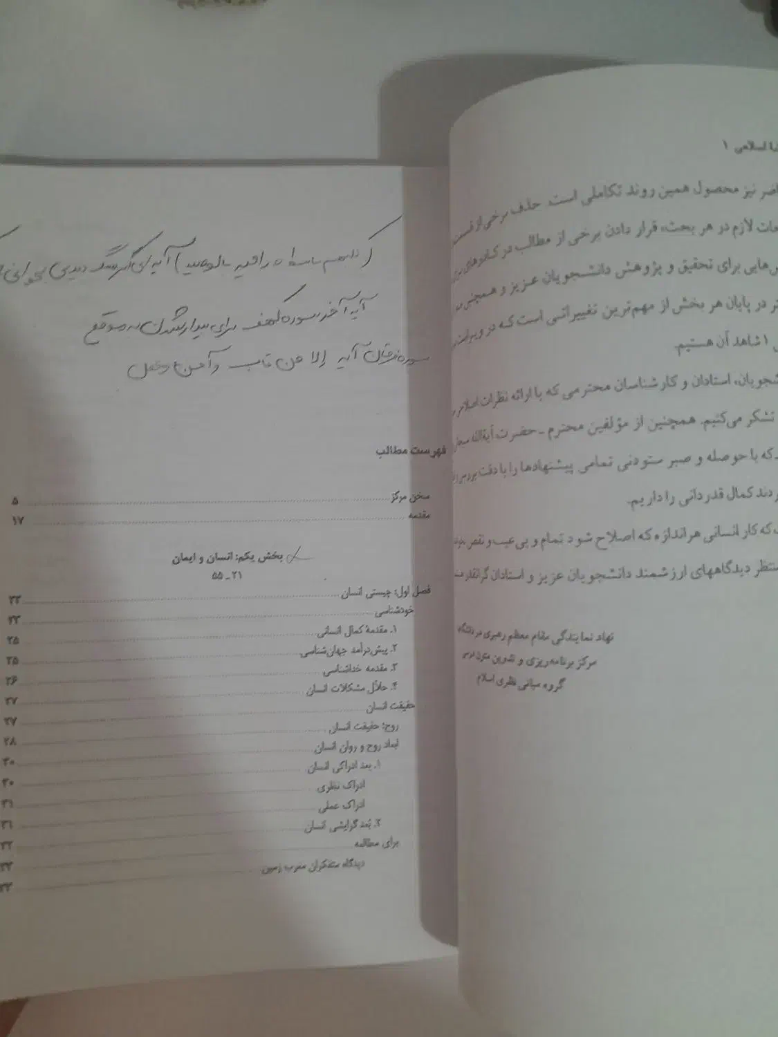 کتاب اندیشه اسلامی|کتاب و مجله مذهبی|قم, امامزاده ابراهیم|دیوار