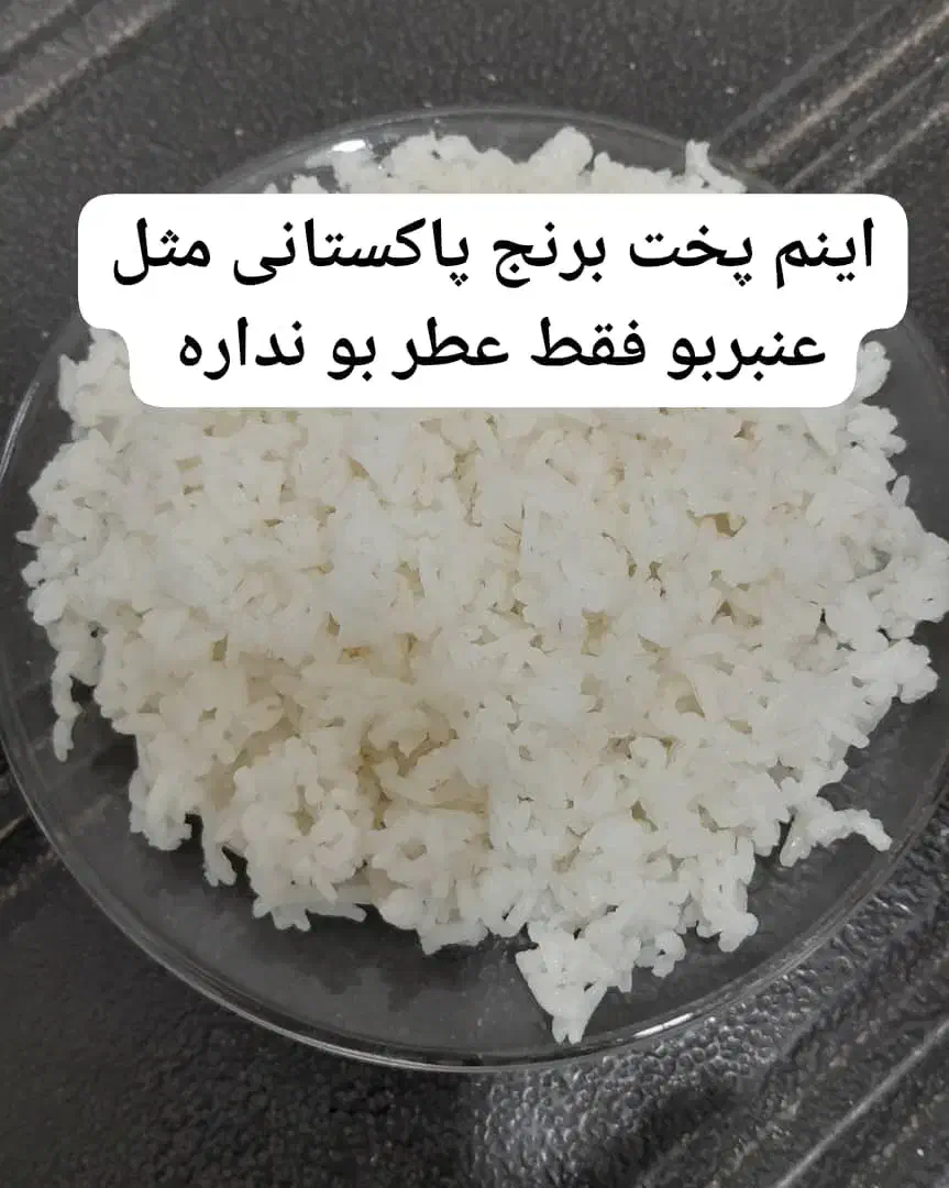 برنج باکستانی|خوردنی و آشامیدنی|دزفول, |دیوار