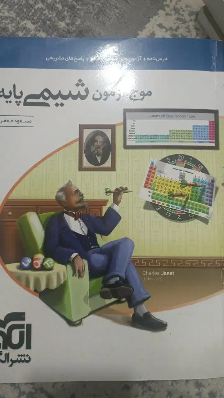 باسلام کتاب های تست کنکور|کتاب و مجله آموزشی|گتوند, |دیوار