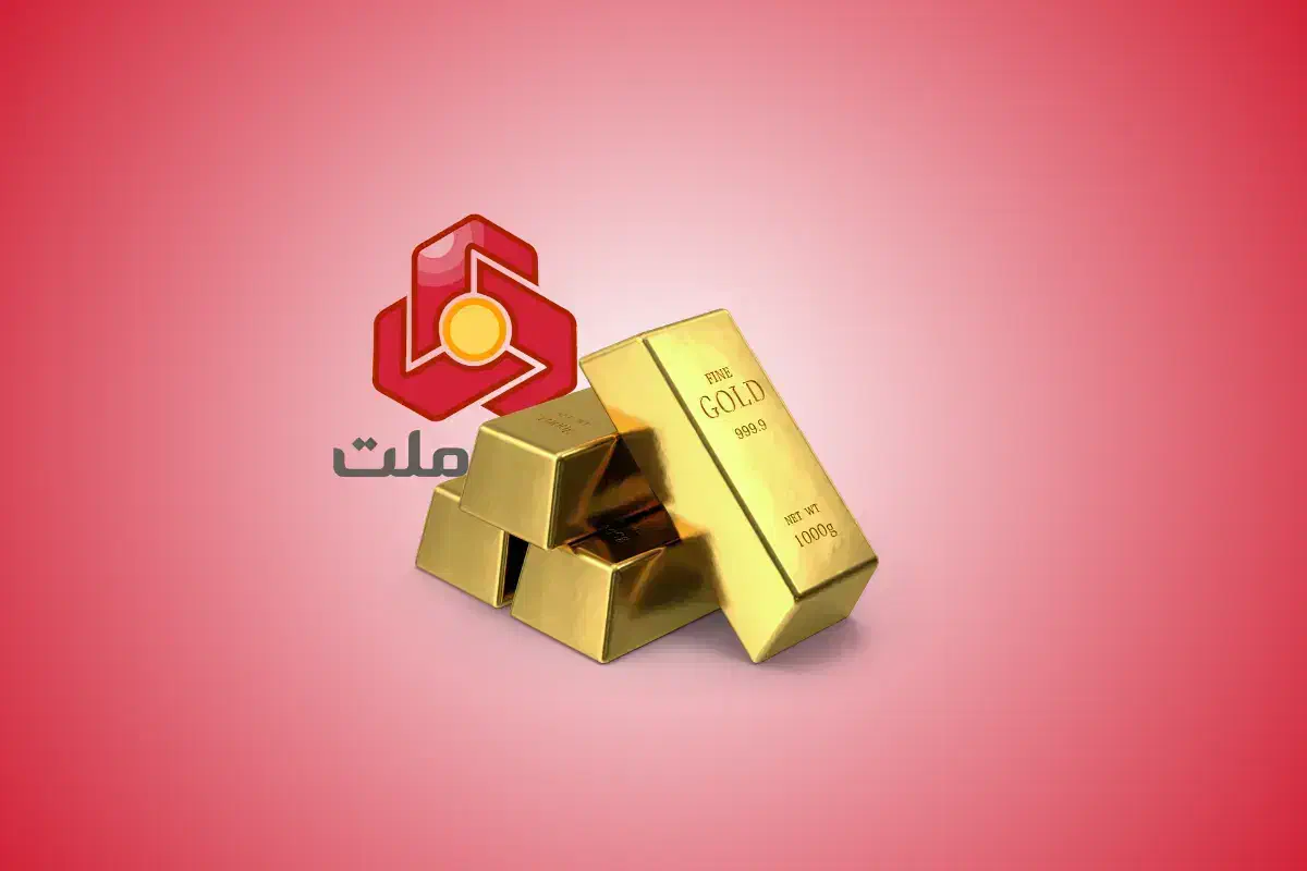 طرح صندوق طلا بانک ملت|خدمات مالی، حسابداری، بیمه|نیشابور, مدرس|دیوار