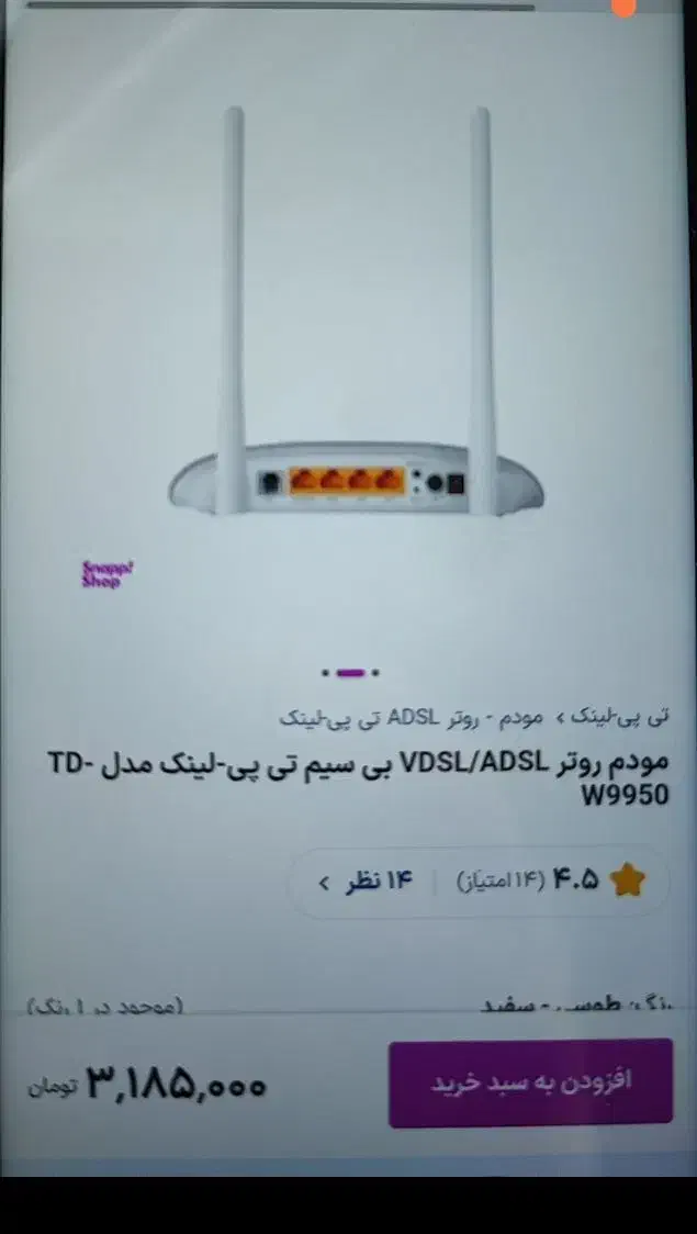 مودم ADSL تی پی لینک|مودم و تجهیزات شبکه|ساوه, |دیوار