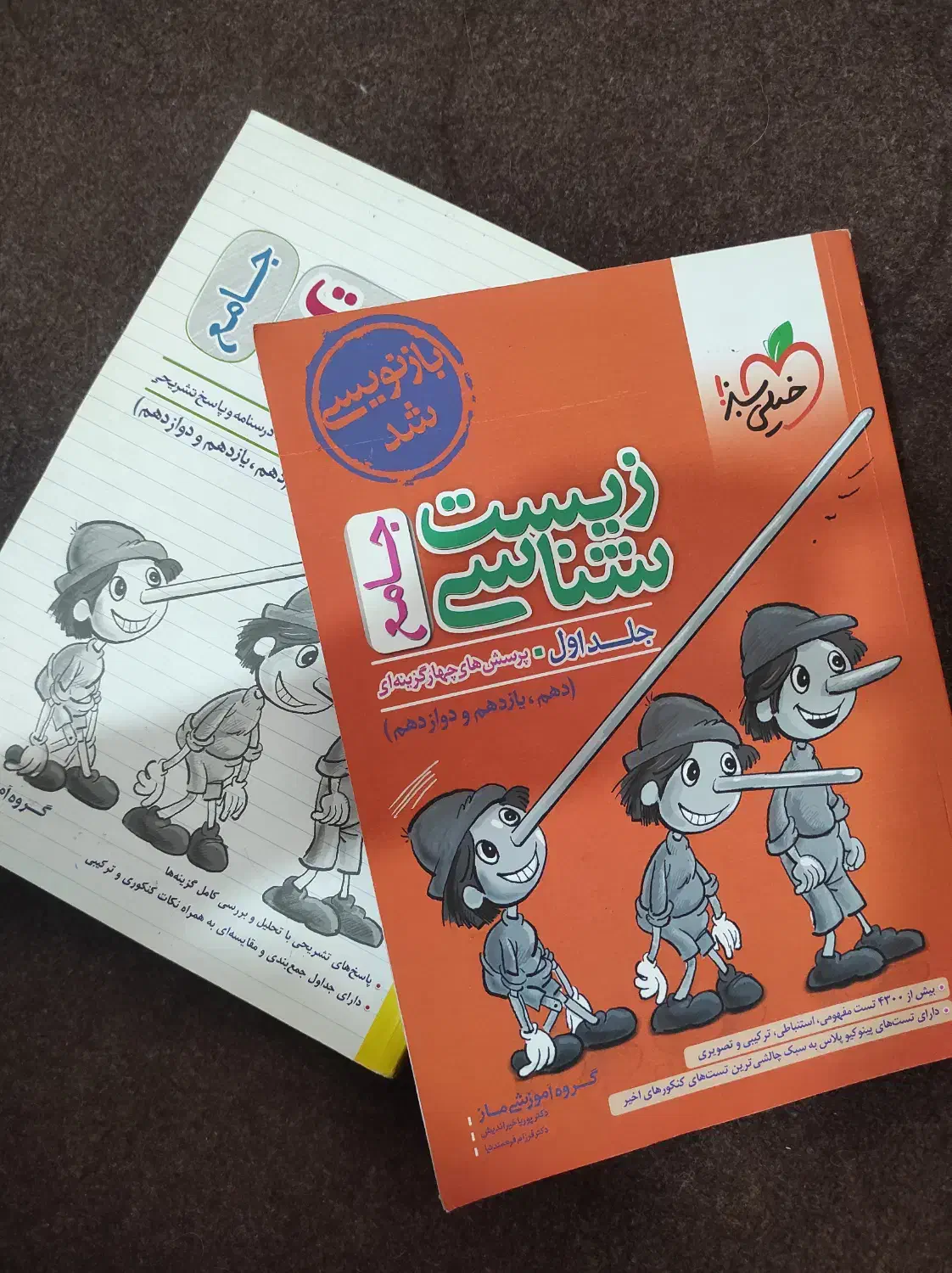 زیست شناسی پینوکیو خیلی سبز|کتاب و مجله آموزشی|نورآباد ممسنی, |دیوار