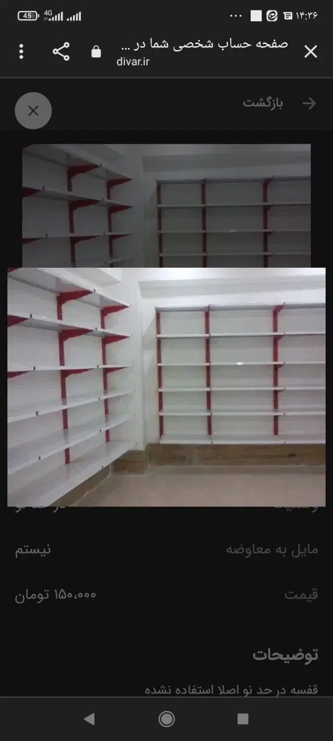 قفسه مغازه|فروشگاه و مغازه|پارسآباد, |دیوار