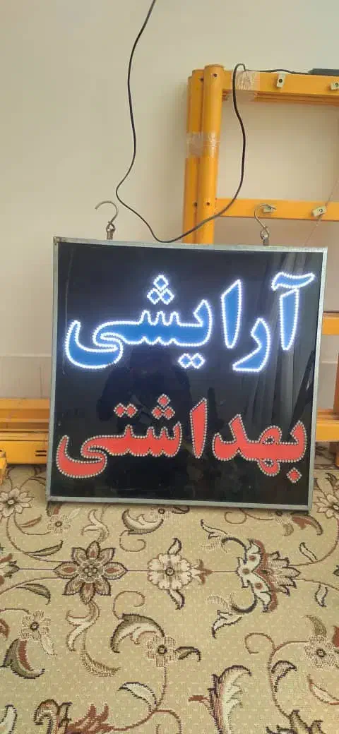 تابلو مغازه|فروشگاه و مغازه|بیرجند, |دیوار