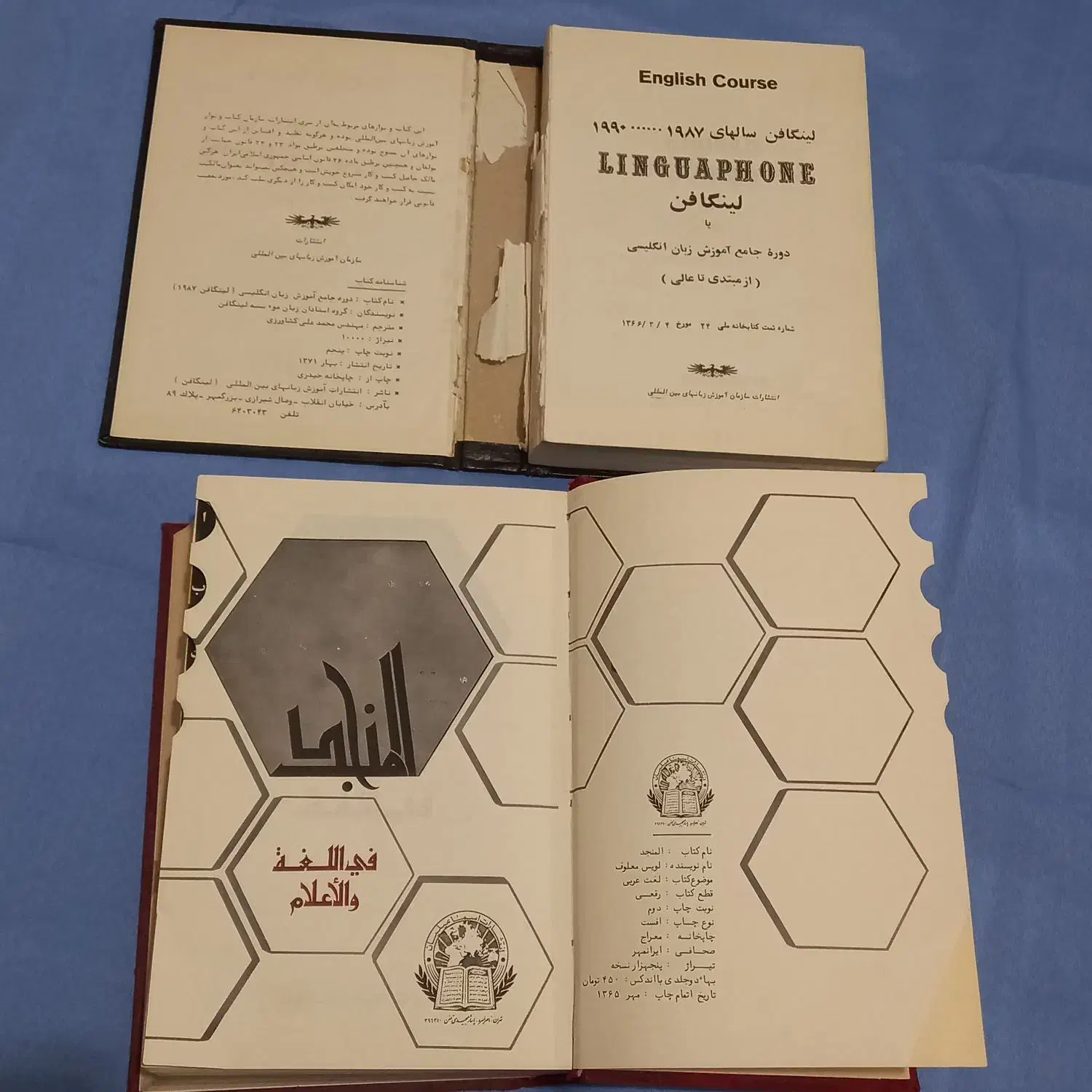 کتابهای کمیاب و با ارزش و قدیمی|کتاب و مجله مذهبی|اهواز, پردیس|دیوار