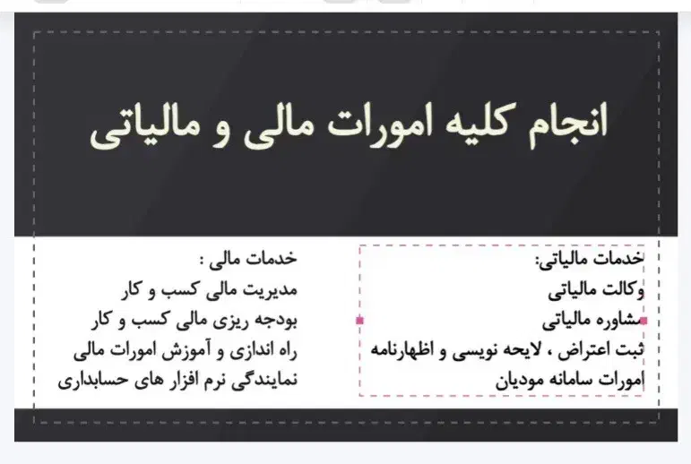 اظهارنامه مالیاتی شرکت‌ها و مشاغل|خدمات مالی، حسابداری، بیمه|میاندوآب, |دیوار