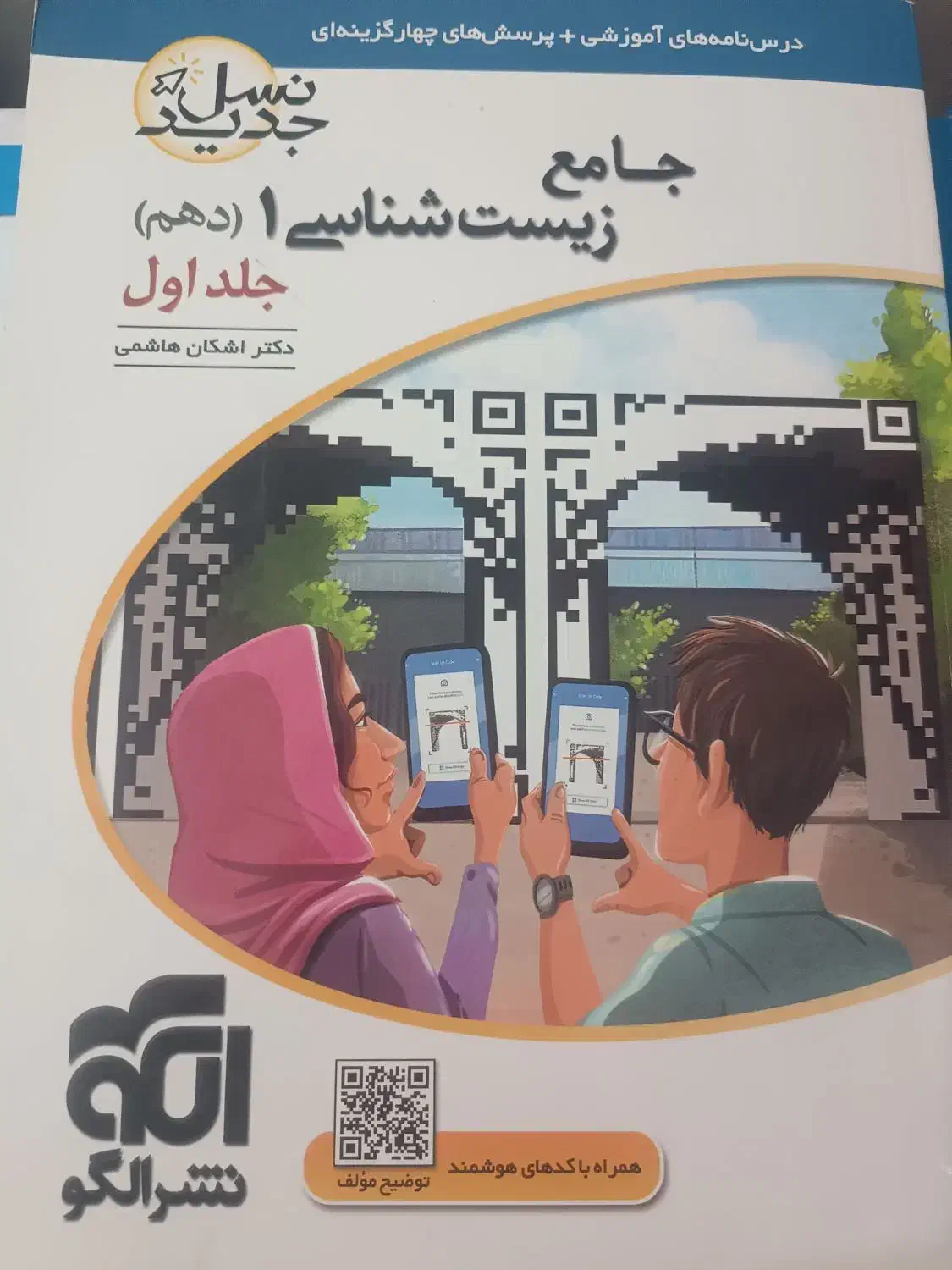 کتاب زیست شناسی دهم|کتاب و مجله آموزشی|مرند, |دیوار