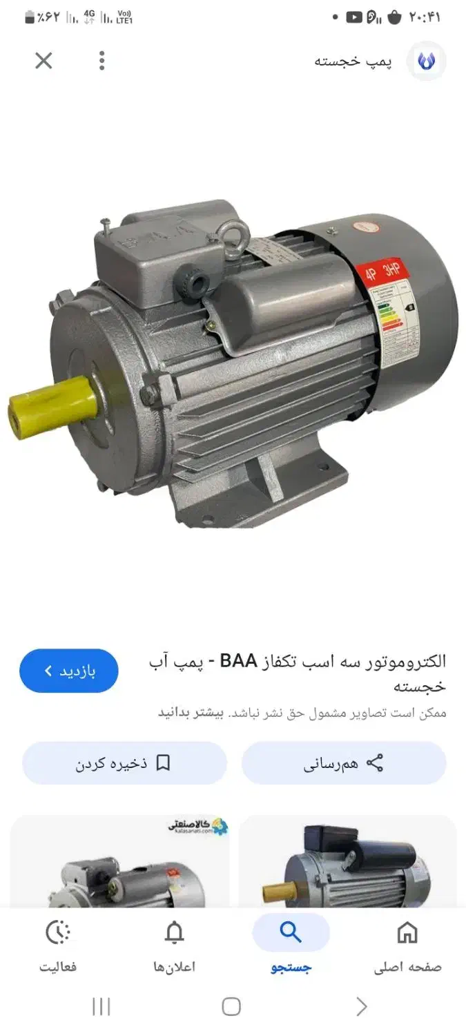 بالابر مصالح ساختمانی|مصالح و تجهیزات ساختمان|نورآباد ممسنی, |دیوار