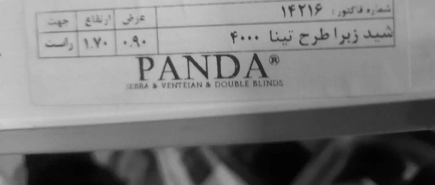 پرده کرکره ای زبرا مارک PANDA در حدنو|پرده، رانر، رومیزی|قم, انسجام|دیوار