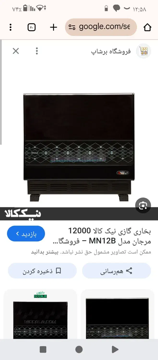 یک بخاری نیک کالا|بخاری، هیتر، شومینه|بیجار, |دیوار