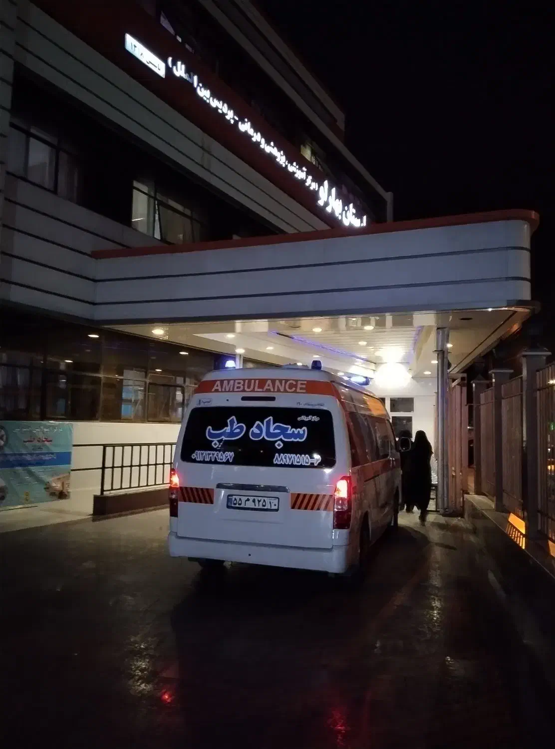 مرکز آمبولانس سجادطب(شبانه روزی)|خدمات حمل و نقل|تهران, فلسطین (میدان انقلاب)|دیوار