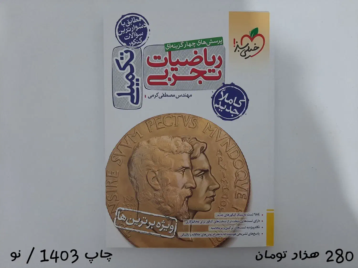 کتاب کمک درسی کنکور|کتاب و مجله آموزشی|لنگرود, |دیوار