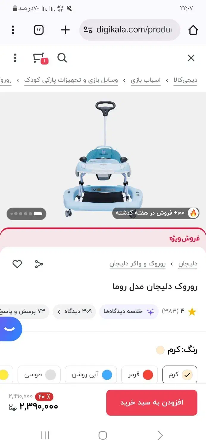 روروئک مارک دلیجان مدل روما درحد نو صورتی|اسباب و اثاث بچه|ساوه, |دیوار