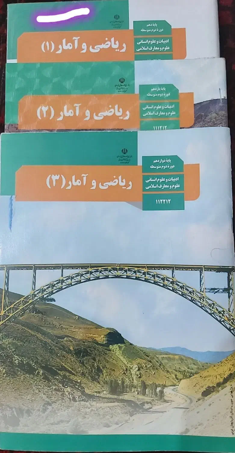 کتاب درسی دوازدهم انسانی|لوازم التحریر|قم, شهرک مهدیه|دیوار