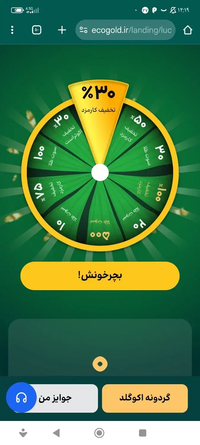 گردونه اکو گلد|کارت هدیه و تخفیف|تهران, منیریه|دیوار