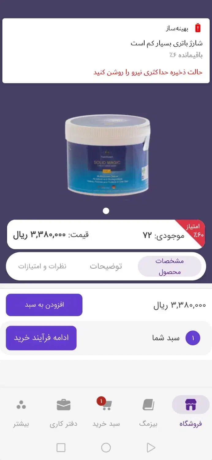 لکه بر جهانی|مواد شوینده و دستمال کاغذی|تربت جام, بهشت محمدیه|دیوار