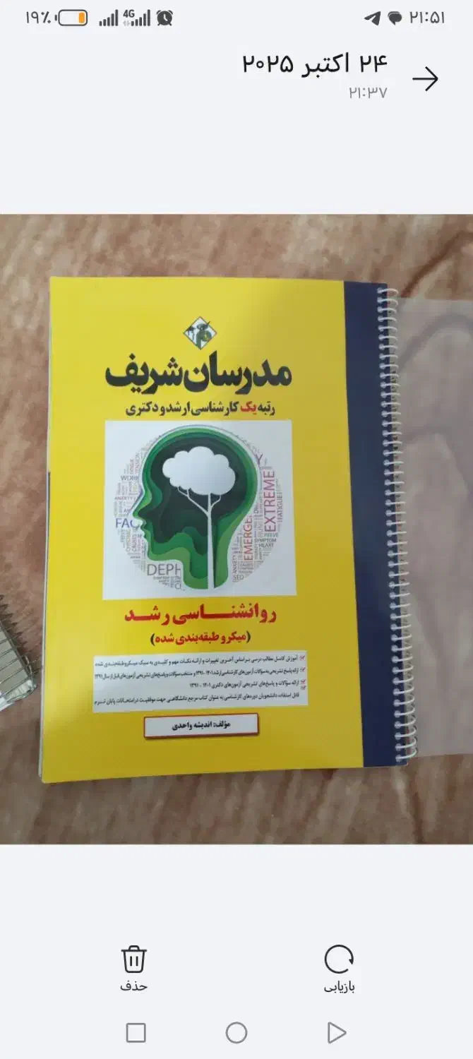 کتاب استخدامی آموزش و پرورش و ارشد|کتاب و مجله آموزشی|اصفهان, دانشگاه اصفهان|دیوار