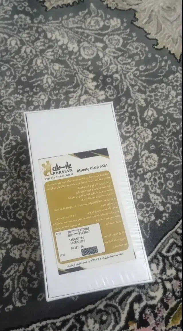 not 14 پلمپ|موبایل|سلماس, |دیوار