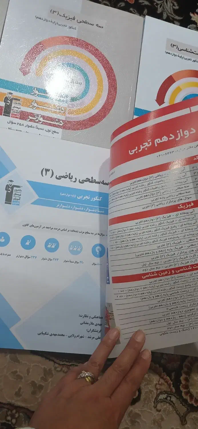 کتاب کمک درسی|کتاب و مجله آموزشی|قم, باجک یک|دیوار