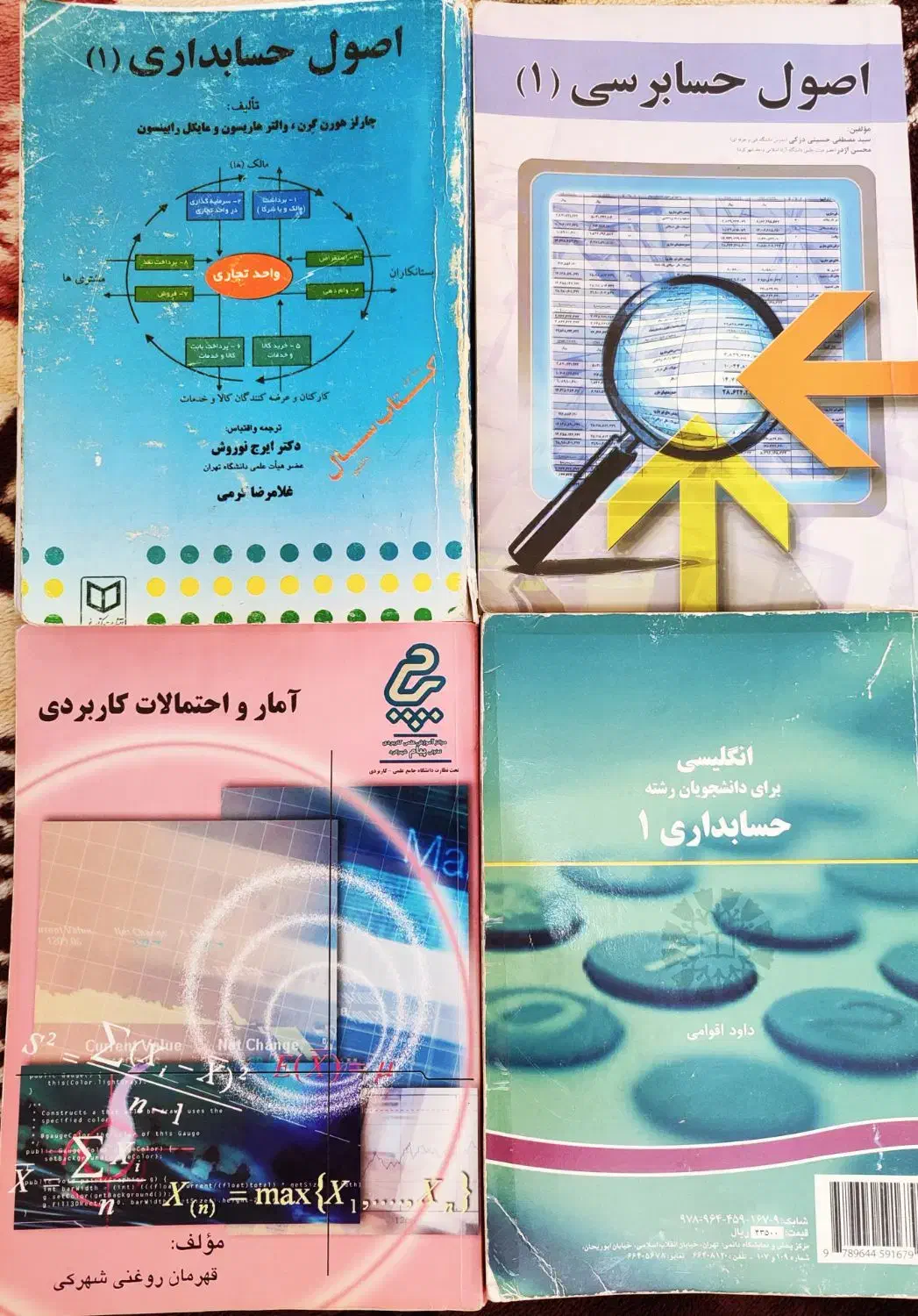 کتاب های درسی و دانشگاهی رشته حسابداری|کتاب و مجله آموزشی|بروجن, |دیوار