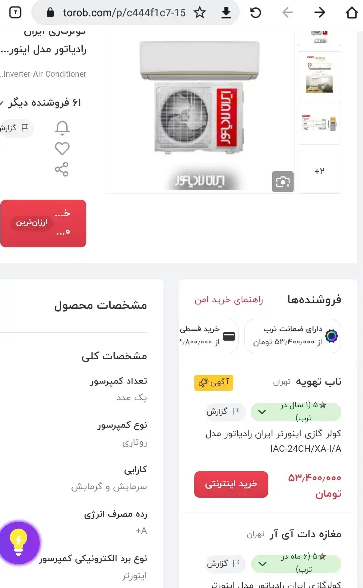 فروش کولر گازی ۲۴ هزار ایران رادیاتور اینورتر|کولر گازی و فنکوئل|محمدیه-قزوین, |دیوار