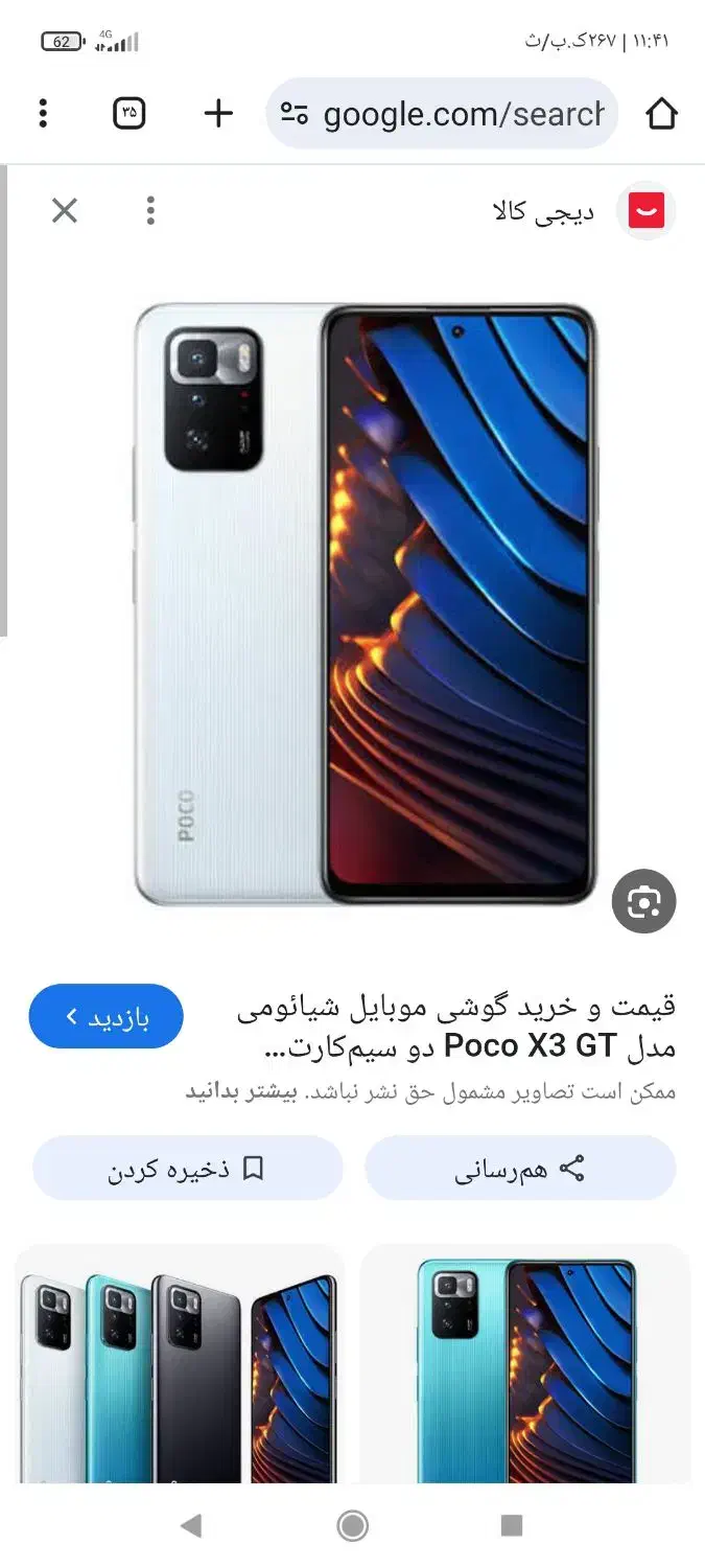 شیائومی Poco X3 GT با حافظهٔ ۱۲۸ گیگابایت|موبایل|صدرا-فارس, فاز ۱|دیوار