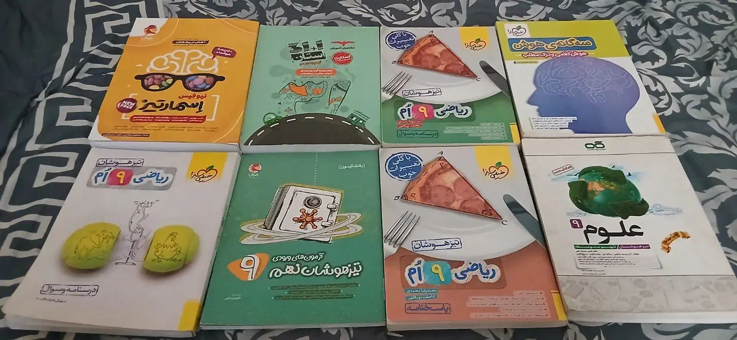 کتاب تیزهوشان نهم|کتاب و مجله آموزشی|تهران, علم و صنعت|دیوار