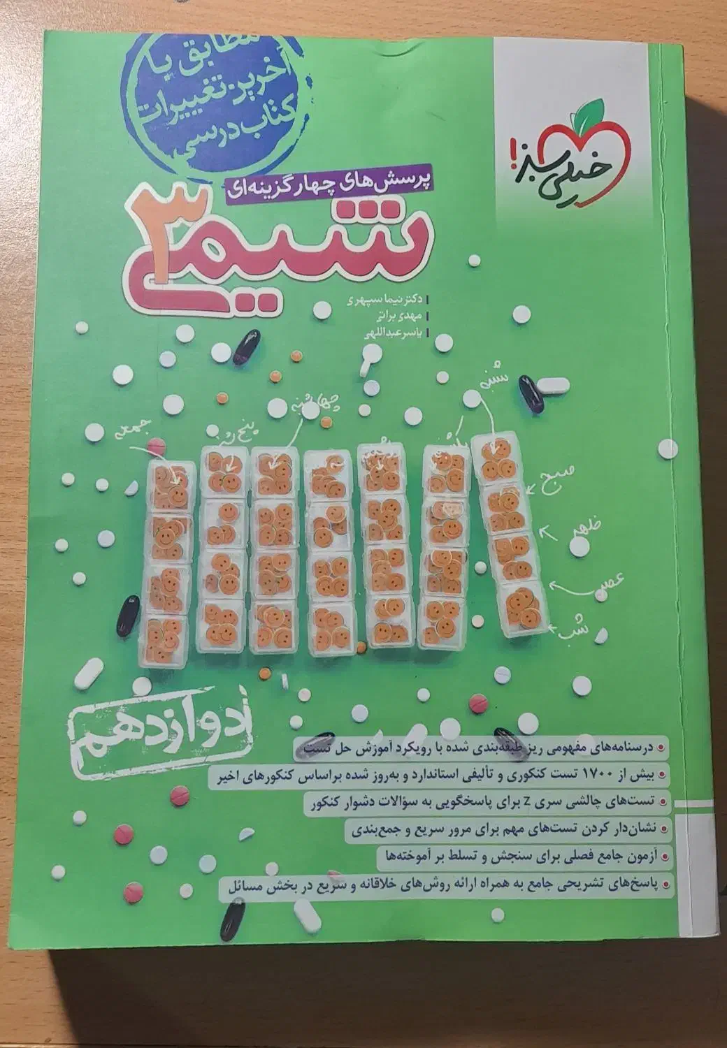 کتاب تست کنکوری|کتاب و مجله آموزشی|شیراز, کوشک میدان|دیوار