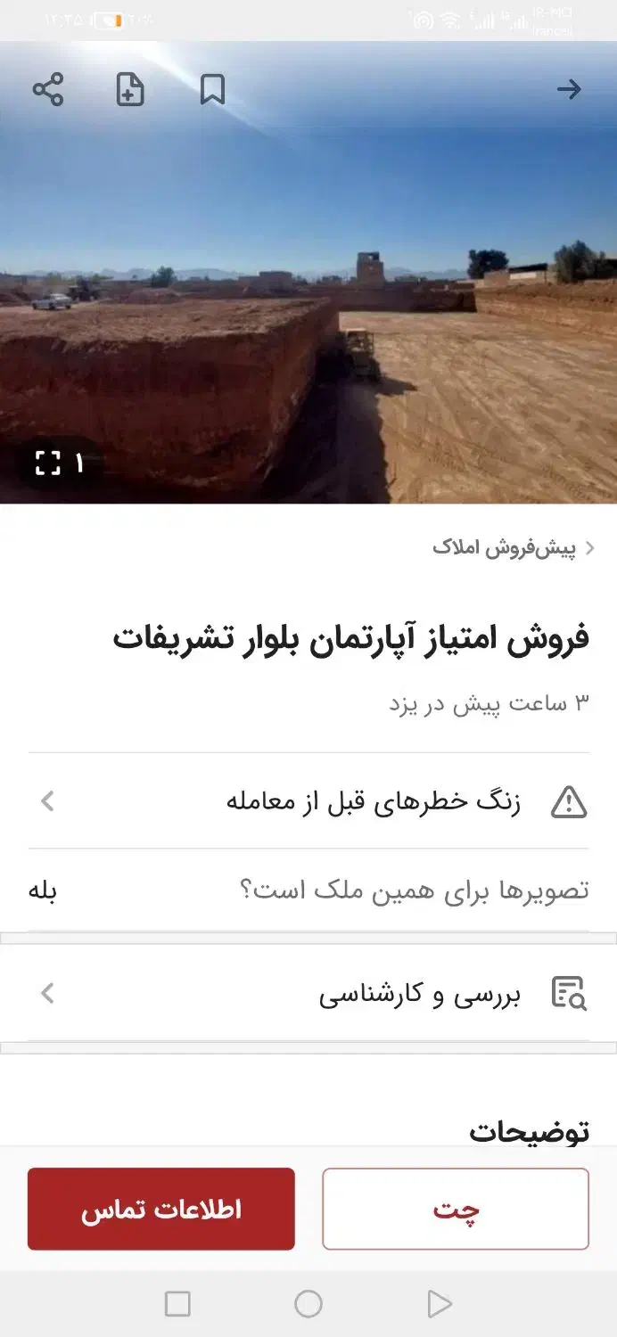 فروش امتیاز آپارتمان شاهدیه نقدی یامعاوضه ای|پیش‌فروش املاک|یزد, |دیوار