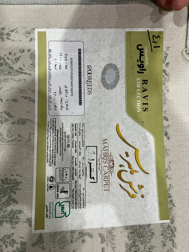 فرش ماهریس ۱۲۰۰ شانه درحد نو کلاچندماه استفاده شده|فرش|اندیشه, اندیشه فاز ۱|دیوار