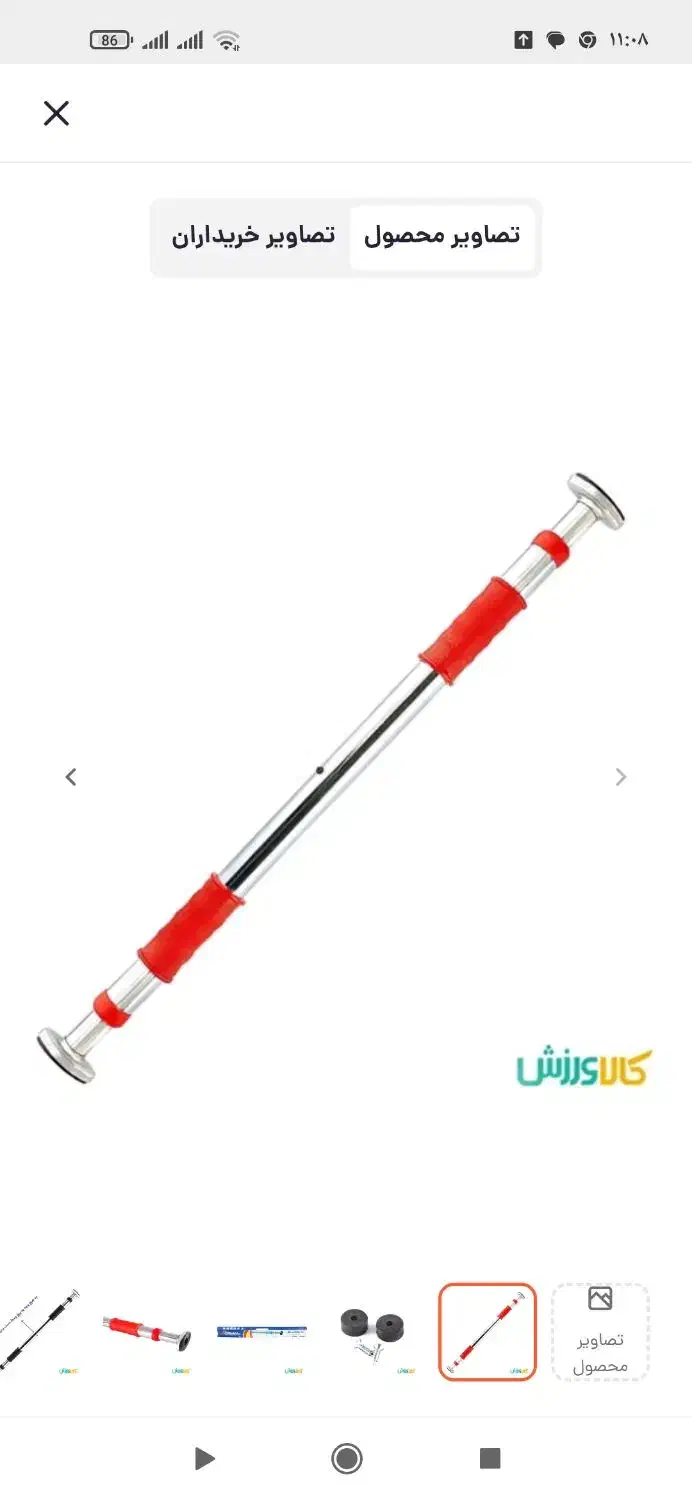 میله بارفیکس|تجهیزات ورزشی|محمدیه-قزوین, |دیوار