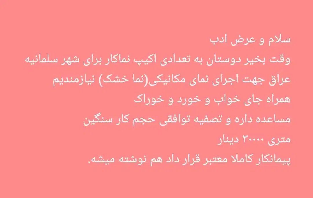 نما خشک (نما مکانیکی،سنگ)|استخدام معماری، عمران و ساختمانی|کرمانشاه, |دیوار