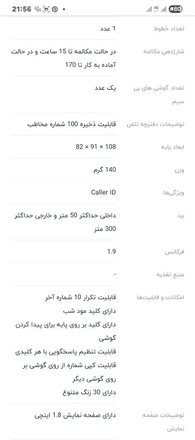 تلفن بیسیم پاناسونیک اورجینال پلمپ|تلفن رومیزی|مشهد, حسابی جنوبی (شهرک غرب)|دیوار