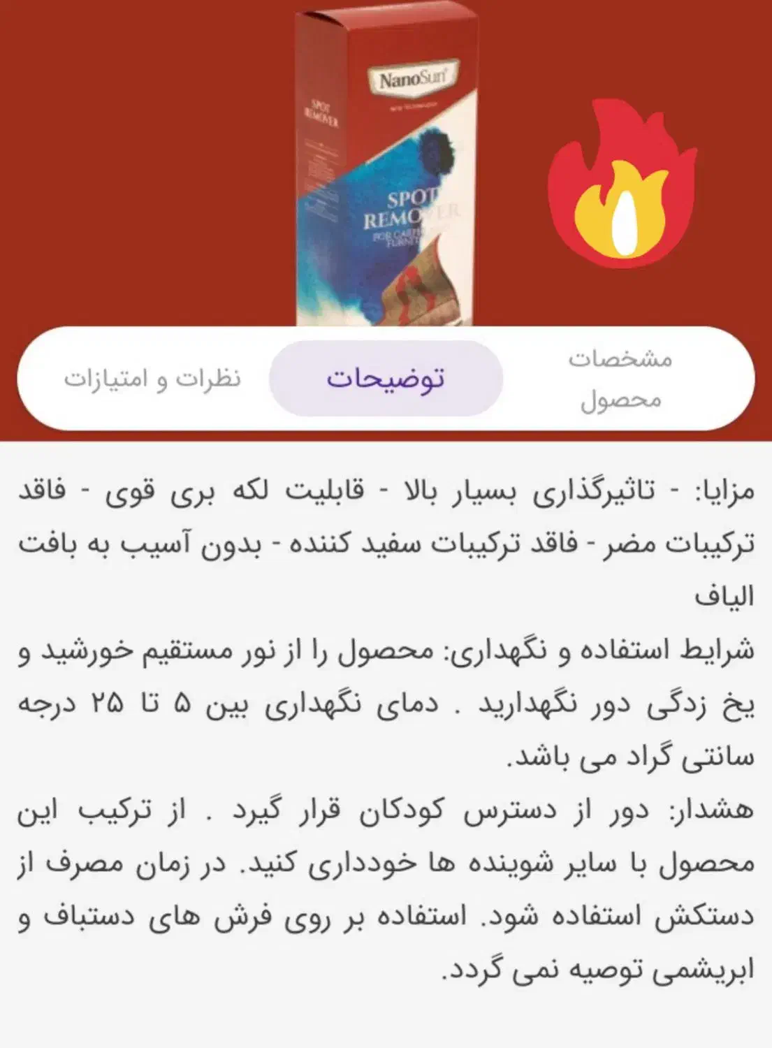 لکه بر فرش نانو سان|مواد شوینده و دستمال کاغذی|بومهن, |دیوار