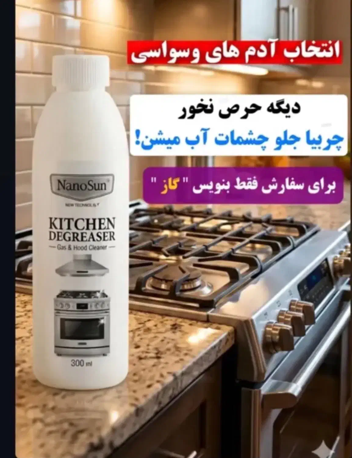 چربی زدا گاز و...|مواد شوینده و دستمال کاغذی|خمینی‌شهر, |دیوار