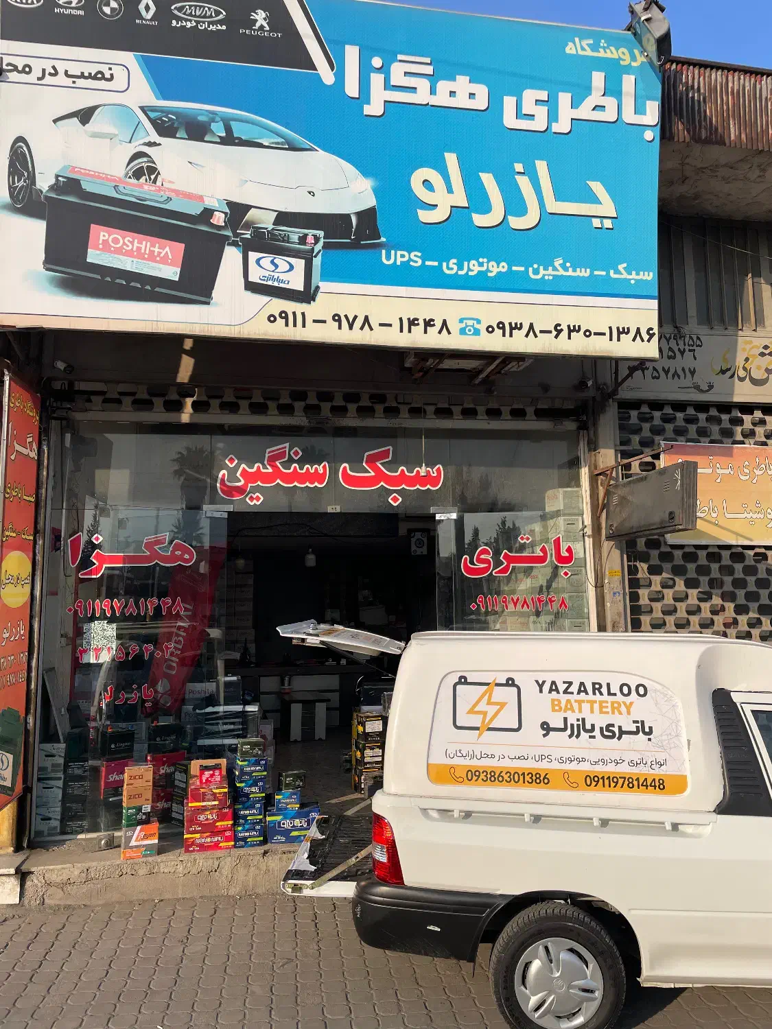 نمایندگی انواع باطری ماشینی موتوری یو پی اس|قطعات یدکی و لوازم جانبی|گرگان, |دیوار