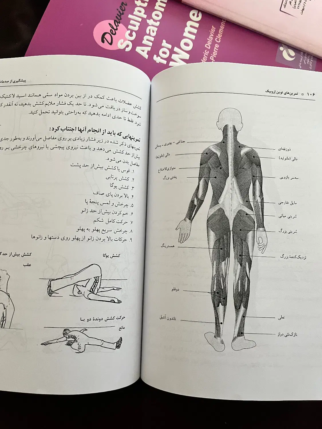 کتاب تمرین‌ های نوین اروبیک|کتاب و مجله آموزشی|تهران, شهرک کوهسار|دیوار