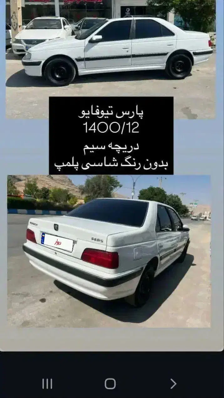 پارسTu5|خودرو سواری و وانت|ایذه, |دیوار