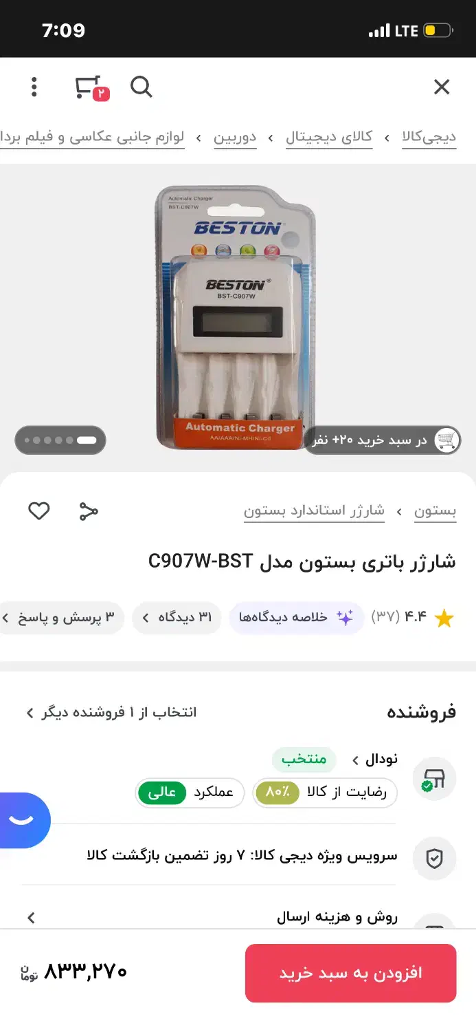 شارژر باژری قلمی ۴ تایی با نمایشگر میزان شارژ|کنسول، بازی ویدئویی و آنلاین|گلبهار, شهر جدید گلبهار|دیوار