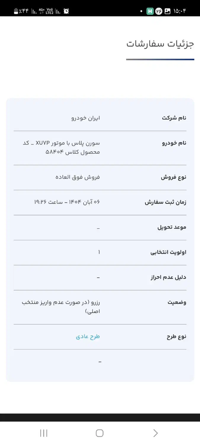 حواله سورن پلاس|خودرو سواری و وانت|یاسوج, |دیوار