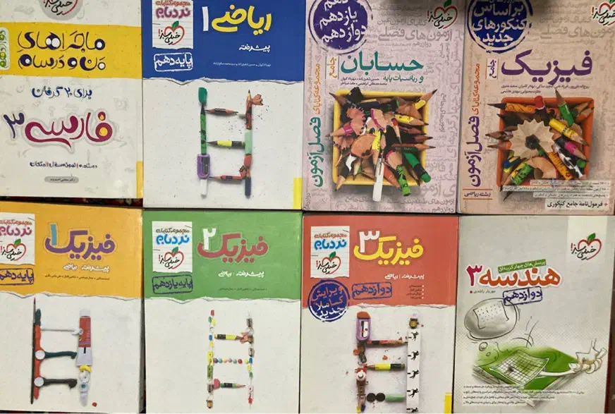 ریاضی حسابان فیزیک هندسه خیلی سبز|کتاب و مجله آموزشی|قم, صدوق|دیوار