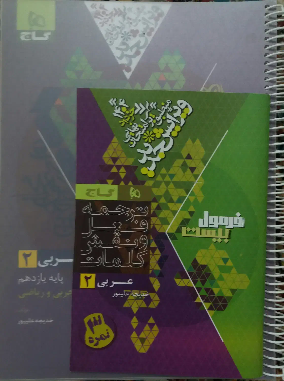 فرمول بیست عمومی یازدهم|کتاب و مجله آموزشی|آران و بیدگل, |دیوار