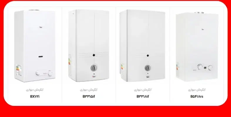 تعمیر آبگرمکن دیواری|خدمات پیشه و مهارت|میبد, |دیوار