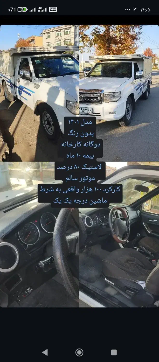 پادرا پلاس|خودرو سواری و وانت|ربط, |دیوار