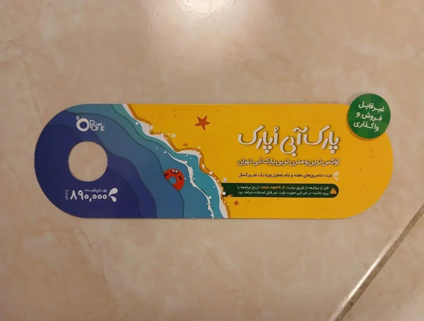 بلیت اپارک ویژه تمام روز های هفته|بلیت ورزشی|ری, تقی آباد|دیوار