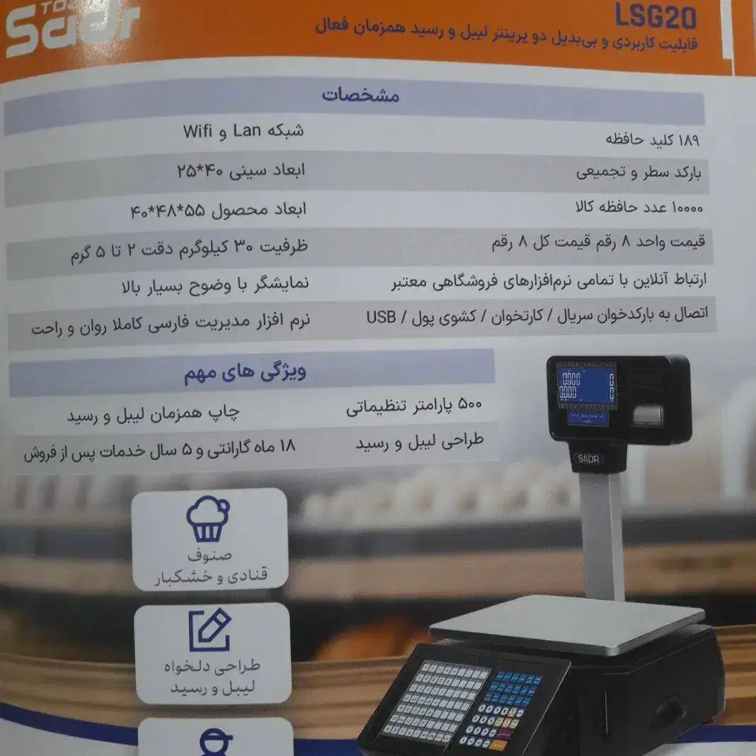 ترازوی LSG 24D توزین صدر با چاپ لیبل و رسید همزمان|فروشگاه و مغازه|رشت, شهرک آیت الله منتظری|دیوار